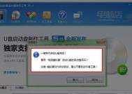 使用U盘重新装系统的步骤与注意事项（以U盘为工具进行系统重装）