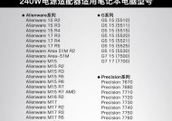 外星人笔记本电脑充电器的正确插法是什么？