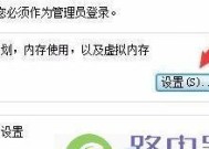 电脑虚拟内存的作用（优化电脑性能）