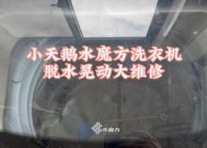 洗衣机不脱水显示E3是什么原因？如何快速解决？