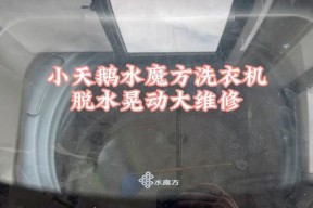 洗衣机不脱水显示E3是什么原因？如何快速解决？