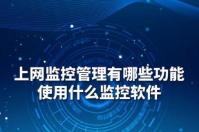 云服务器监控软件有哪些推荐？如何选择合适的？