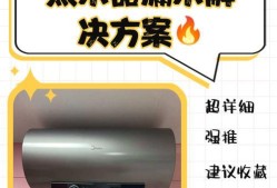 热水器管渗漏怎么处理？有哪些快速修复的方法？