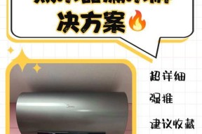 热水器管渗漏怎么处理？有哪些快速修复的方法？