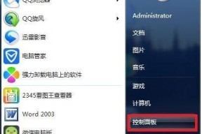 Win7恢复出厂设置教程（一键重置）