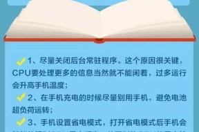 手机降温的有效方法（快速降温）