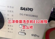 三洋洗衣机故障E7解决方法（解决三洋洗衣机故障E7的有效措施）
