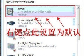 解决Win7笔记本无声问题的方法（Win7笔记本声音丢失的原因及解决方案）