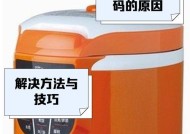 电饭煲出现E4故障的处理方法（解决电饭煲E4故障的有效技巧）