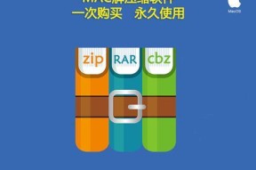 免费Mac怎么解压文件（简单操作）