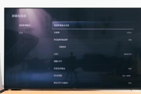 数据线刷新率调整方法是什么？调整后效果如何？