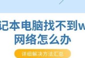 笔记本电脑上网的方法（便捷高效的上网方式，让你随时随地畅享互联网）