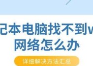 笔记本电脑上网的方法（便捷高效的上网方式，让你随时随地畅享互联网）