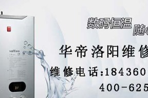 解决华帝热水器E1故障的方法（华帝热水器E1故障原因及维修技巧）