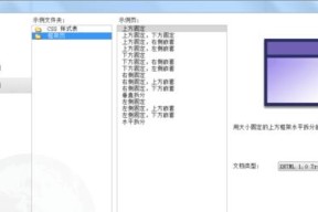 用DW制作网站的完整步骤（掌握DW网站制作关键步骤）