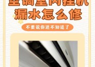 空调内机滴水怎么办？几个有效的解决方法是什么？