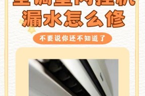 空调内机滴水怎么办？几个有效的解决方法是什么？