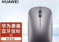 华为电脑鼠标面板关闭步骤是什么？