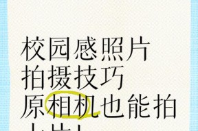 调光感原相机使用技巧有哪些？如何用手机拍出好照片？