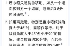 冰柜搬动处理方法（保护冰柜和人员安全的关键步骤）
