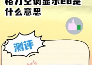 长虹空调显示E8故障解析（了解长虹空调E8故障原因及解决方法）