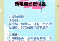 新电脑联网设置步骤是什么？