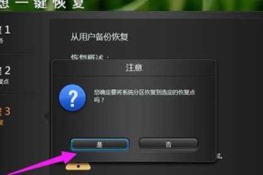 联想一键恢复出厂系统（快速恢复、方便操作、保护数据）