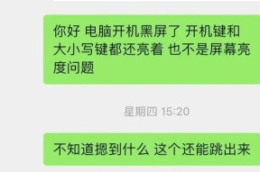 电脑卡顿黑屏是什么原因？如何有效解决？