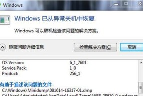 电脑经常蓝屏是怎么回事？如何快速定位问题并解决？
