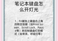 电脑锁键盘灯如何关闭？关闭时需要注意什么？