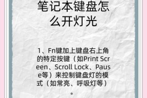 电脑锁键盘灯如何关闭？关闭时需要注意什么？