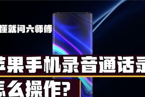 苹果笔记本录音功能如何使用？录音效果如何优化？