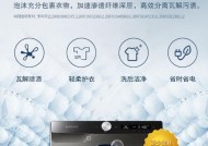 解决三星洗衣机异味的有效方法（去除异味）
