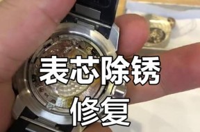 手表生锈修复需要多长时间？如何防止手表生锈？