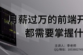 揭秘前端开发工程师的工作内容与技能要求（探索前端开发工程师的职责及必备技能）