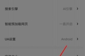 如何设置手机默认浏览器为主题（简单教程帮助你更好地定制手机浏览器）