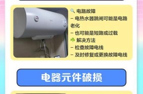 热水器跳闸的解决方法（如何应对热水器跳闸问题）