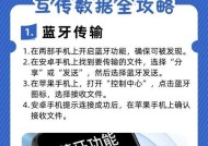 苹果15蓝牙传输功能如何使用？