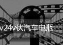 先科w4无线音响需要多少伏的充电器？
