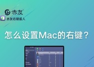 平板电脑触碰板右键操作方法是什么？