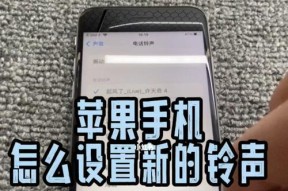 苹果手机音量调节有哪些技巧？如何设置个性化铃声？