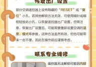 空调遥控板锁定问题解决方法（快速解锁空调遥控板的技巧与步骤）