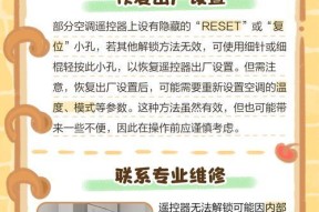 空调遥控板锁定问题解决方法（快速解锁空调遥控板的技巧与步骤）