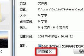隐藏文件夹的绝密方法（保护个人隐私）