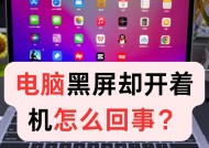 电脑黑屏是什么原因导致的？