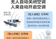 空调自动关机是什么原因造成的？如何快速解决？