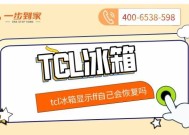 海尔冰箱显示FF是什么意思（探寻FF故障原因及应对措施）