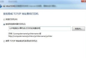 如何以新电脑连接共享打印机（简便步骤帮您轻松设置共享打印机）