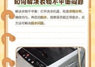 如何解决洗衣机不脱水问题（一步步教你解决洗衣机不脱水的烦恼）