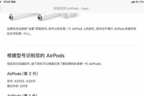 AirPods序列号查询真伪的官方方法（了解如何通过官网验证AirPods真伪）